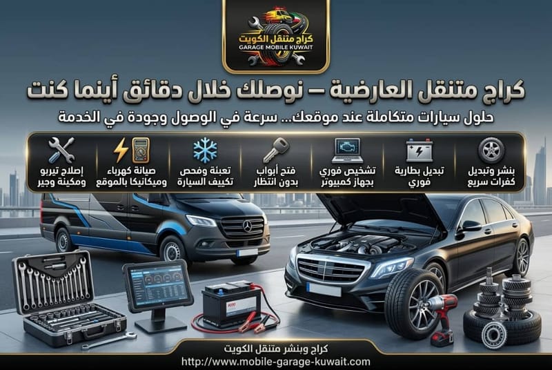 تعبئة وفحص تكييف السيارة