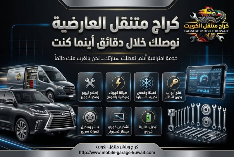 تصليح تيربو العارضية | فحص وصيانة التيربو المتنقلة