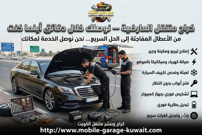 بنشر متنقل العارضية | تبديل وإصلاح الإطارات على الطريق: دليل شامل