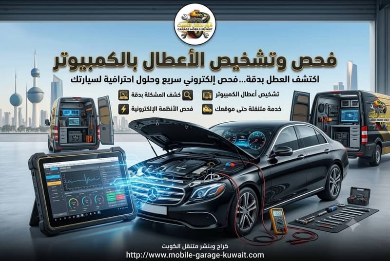 فحص وتشخيص الأعطال بالكمبيوتر