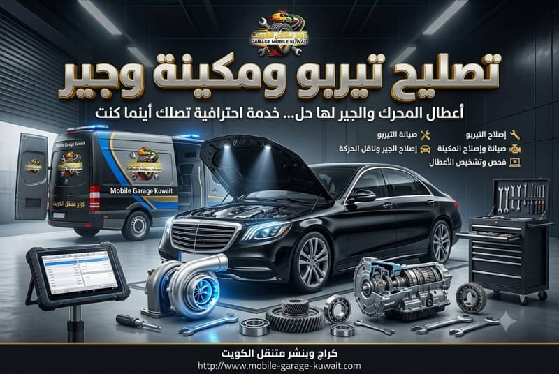 تصليح تيربو ومكينة وجير