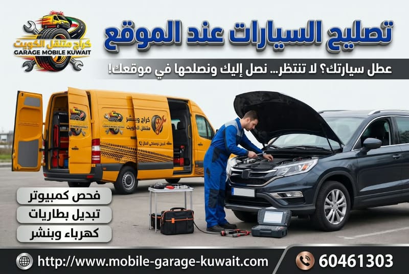 تصليح السيارات عند الموقع