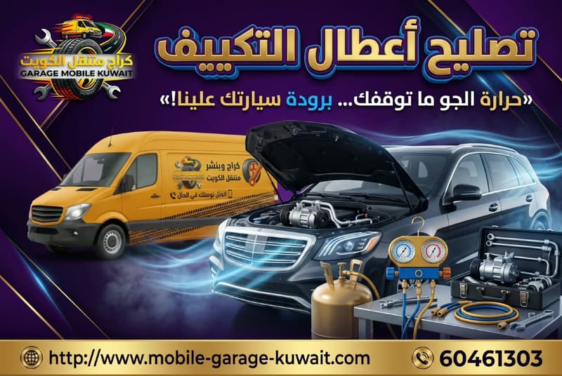 تصليح أعطال التكييف