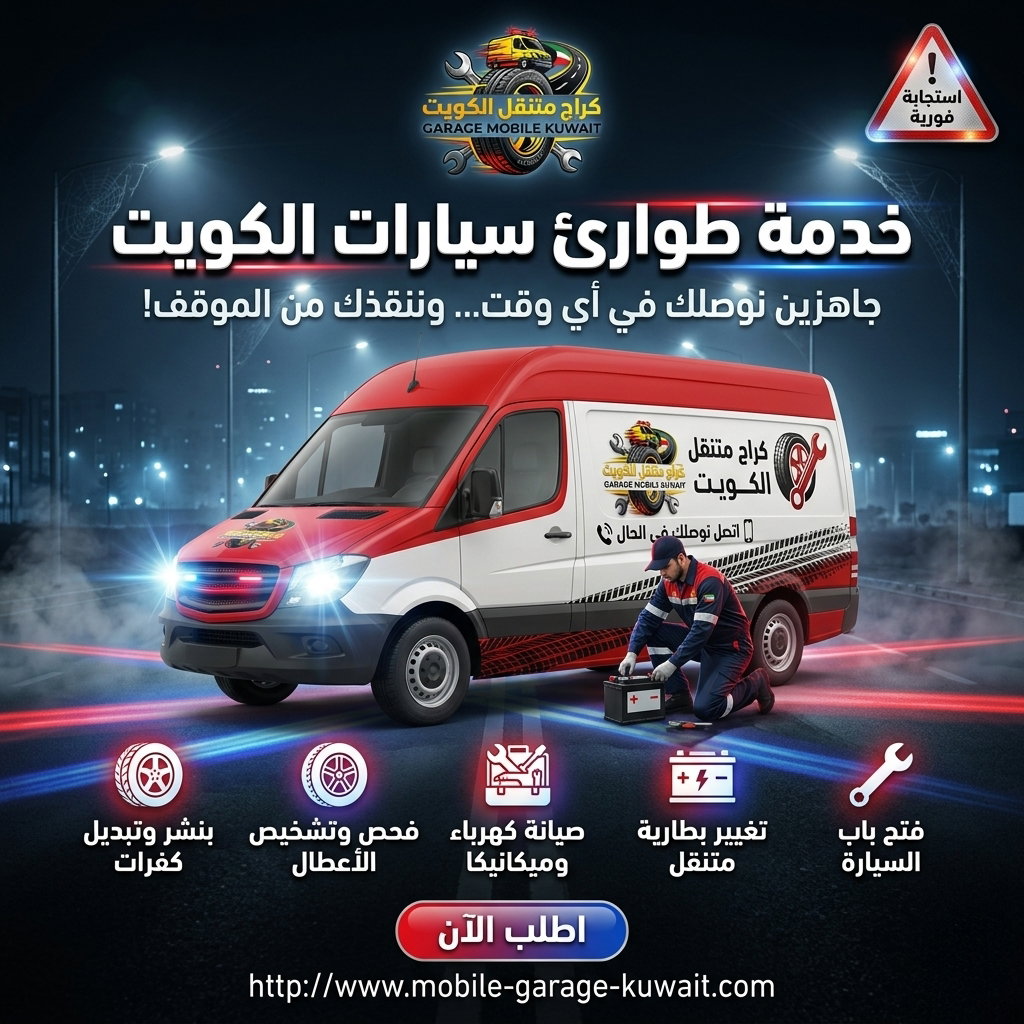 خدمة إصلاح سيارات في الكويت 