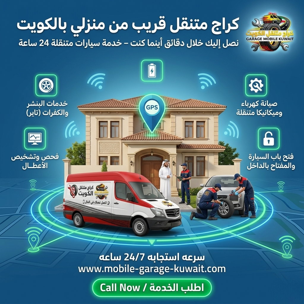 كراج متنقل الكويت قريب من موقعي