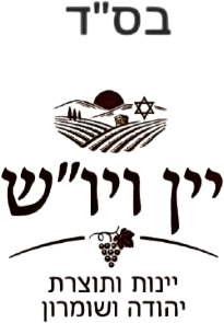 יין ויו"ש