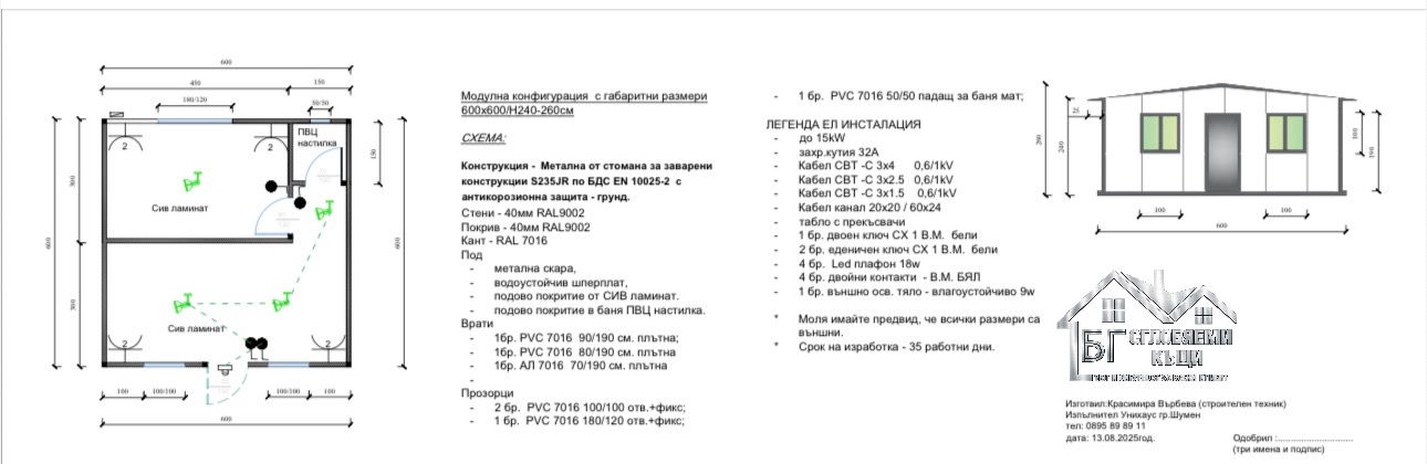 Жилищен контейнер 36 кв.м.