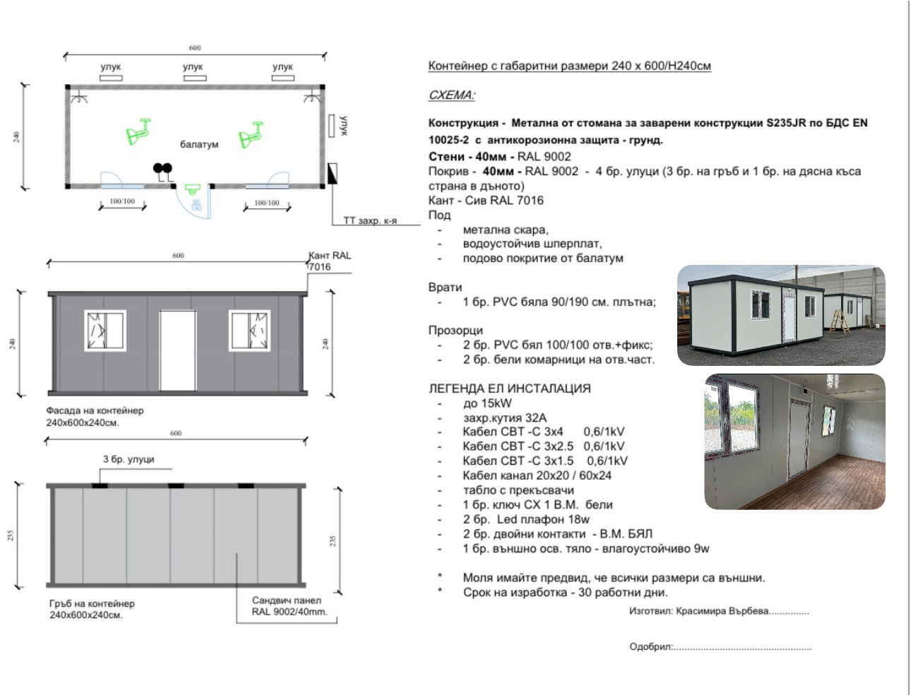 Жилищен контейнер