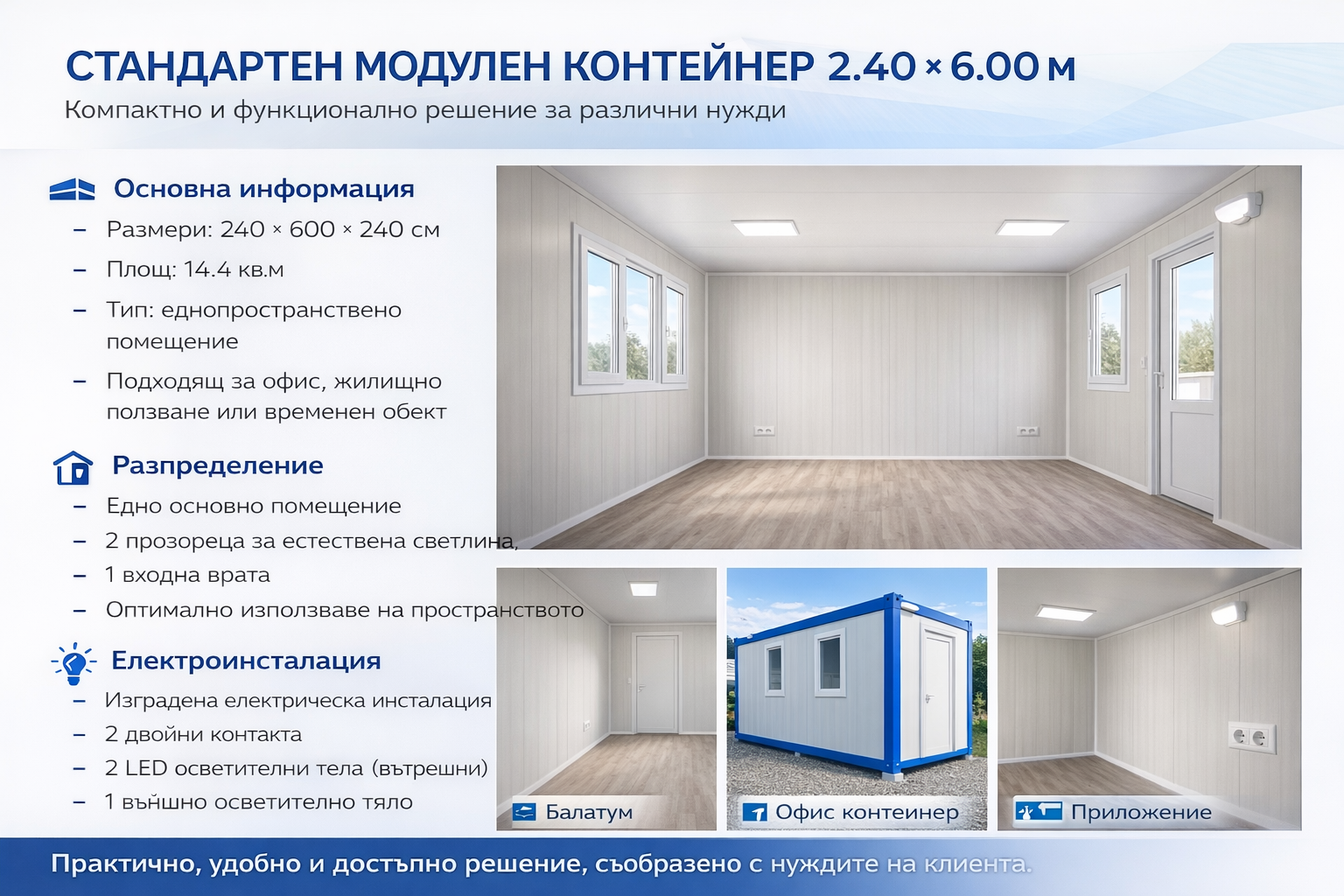 Жилищен контейнер