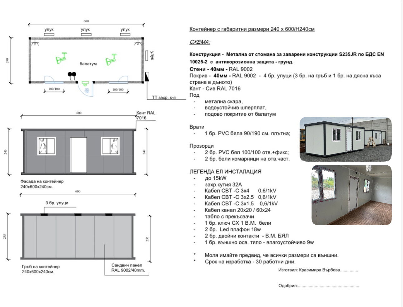 Жилищен контейнер