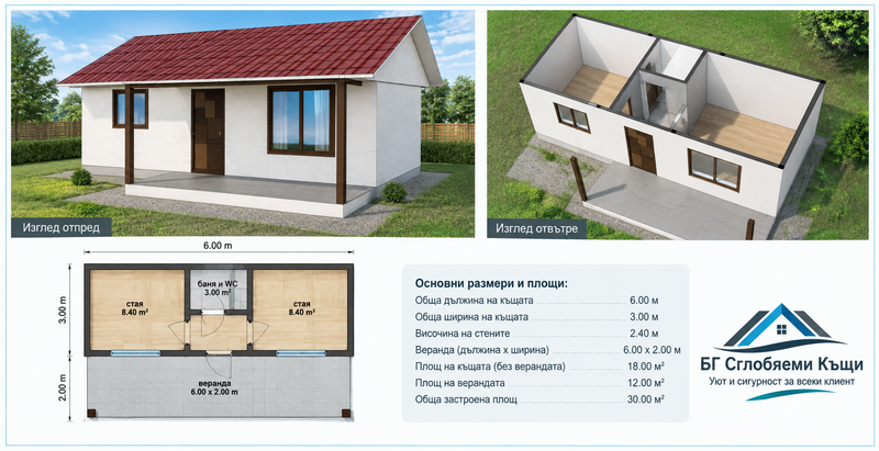Сглобяеми къщи