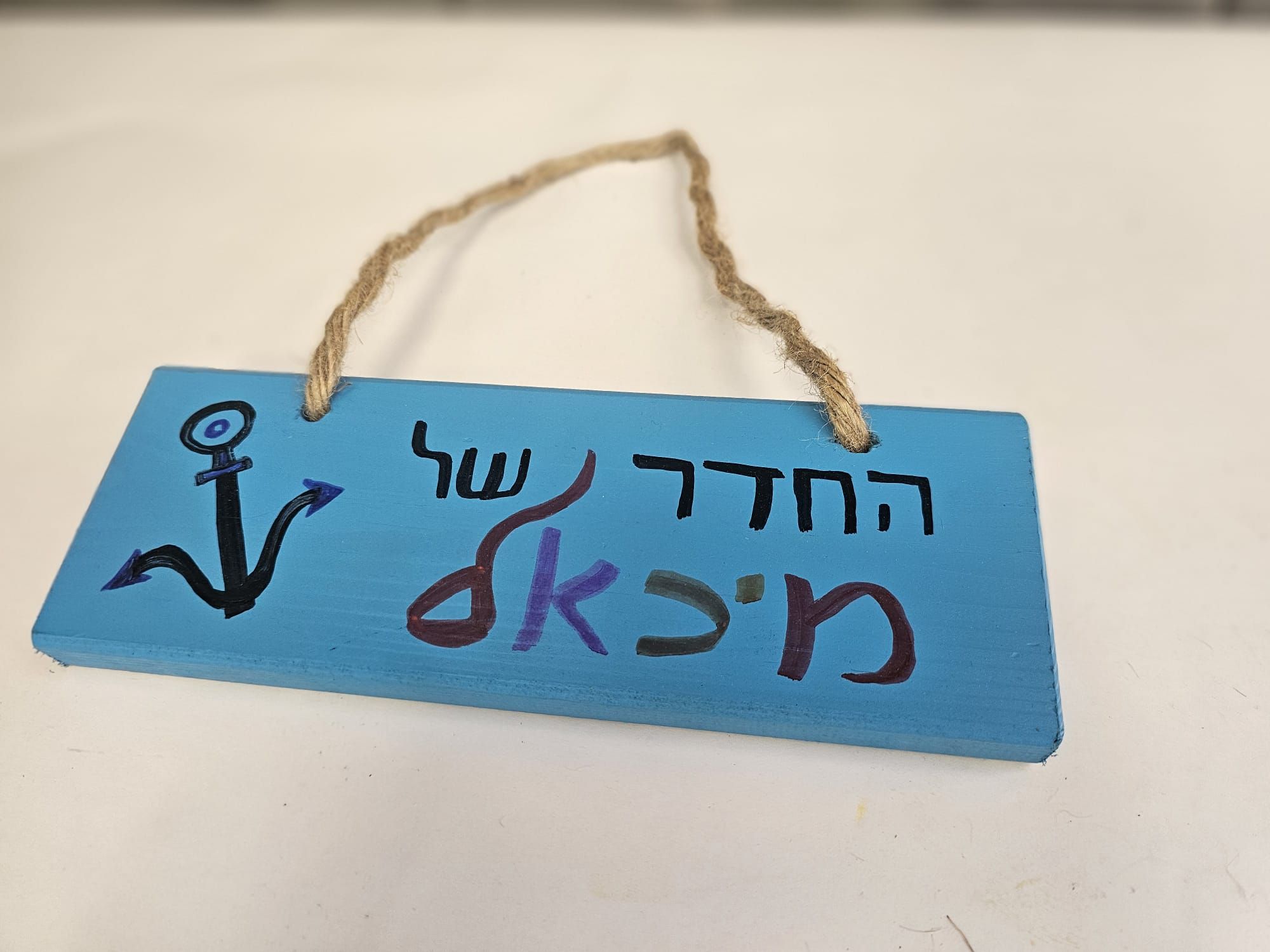 שלט לחדר
