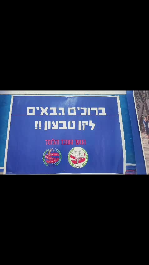 מסע ישראלי קן הנוער