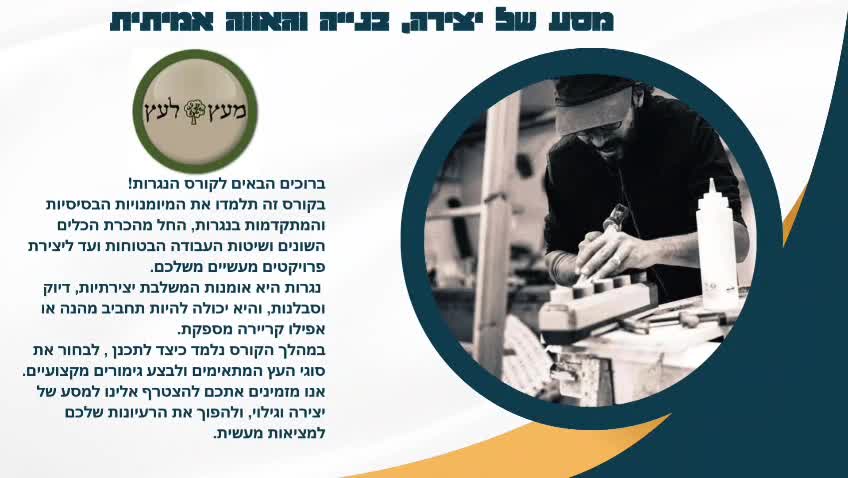 מהי נגרות?  thumbnail