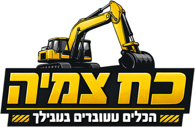 כח צמ"ה