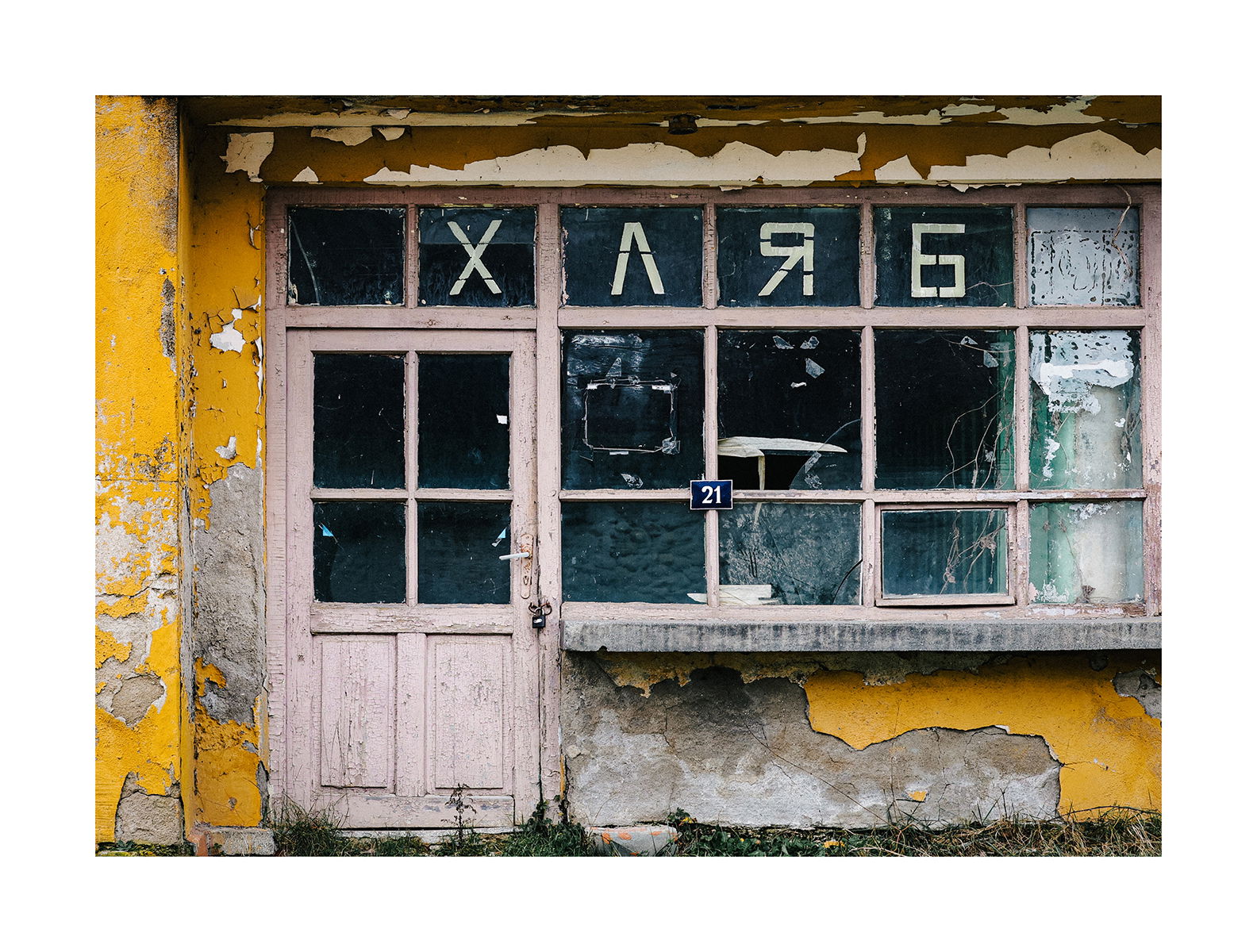 "Хляб", село Кости