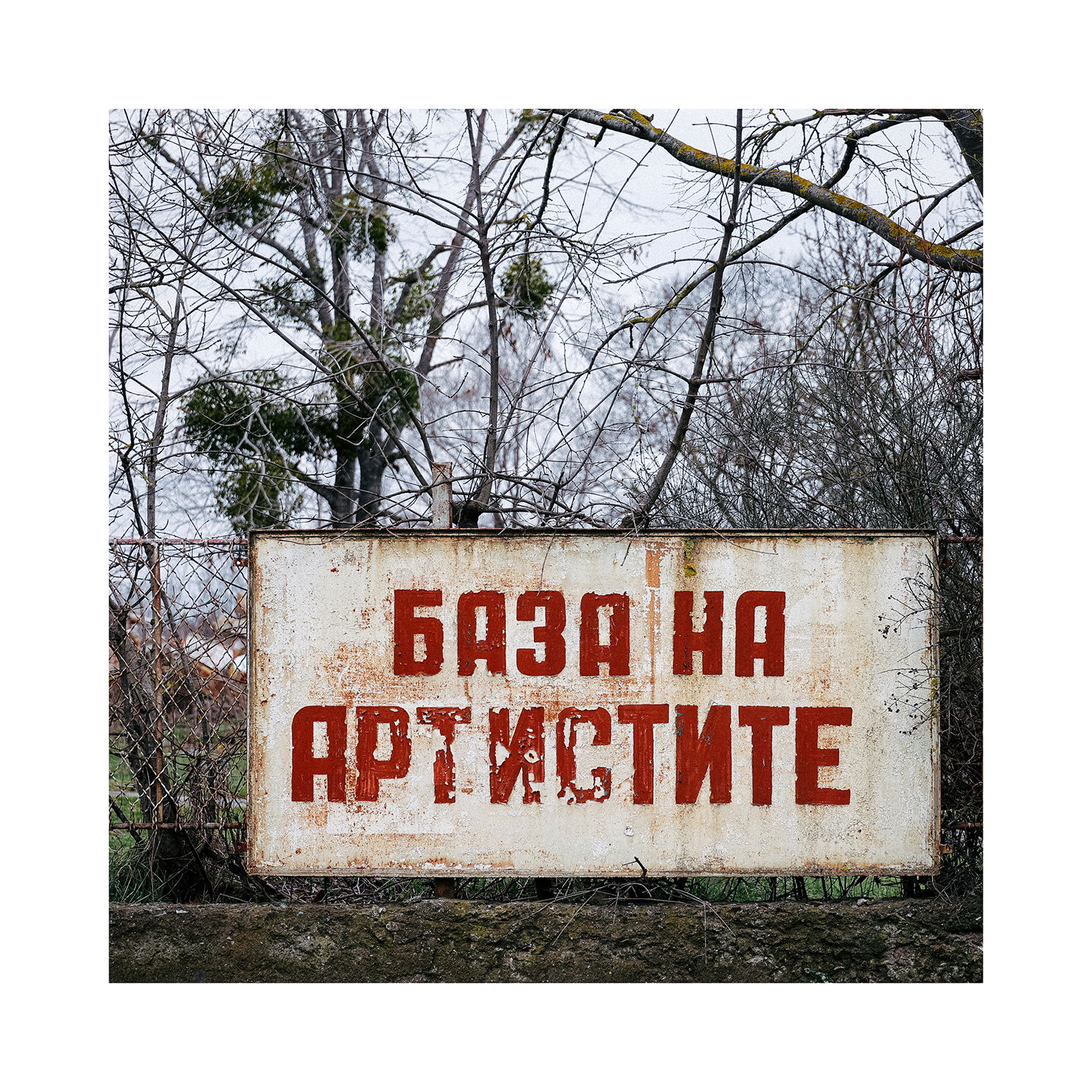 "Арт", Ахтопол