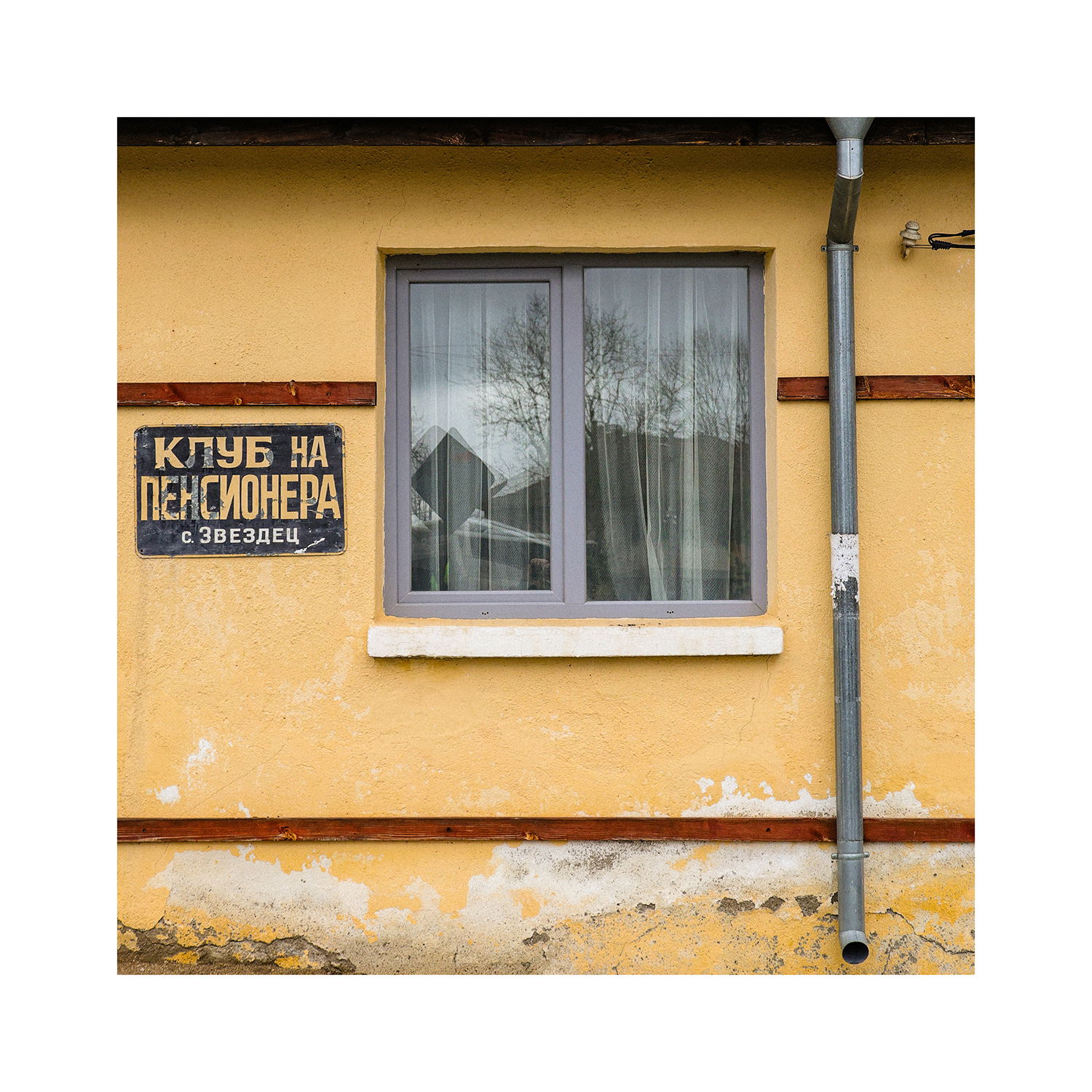 село Звездец