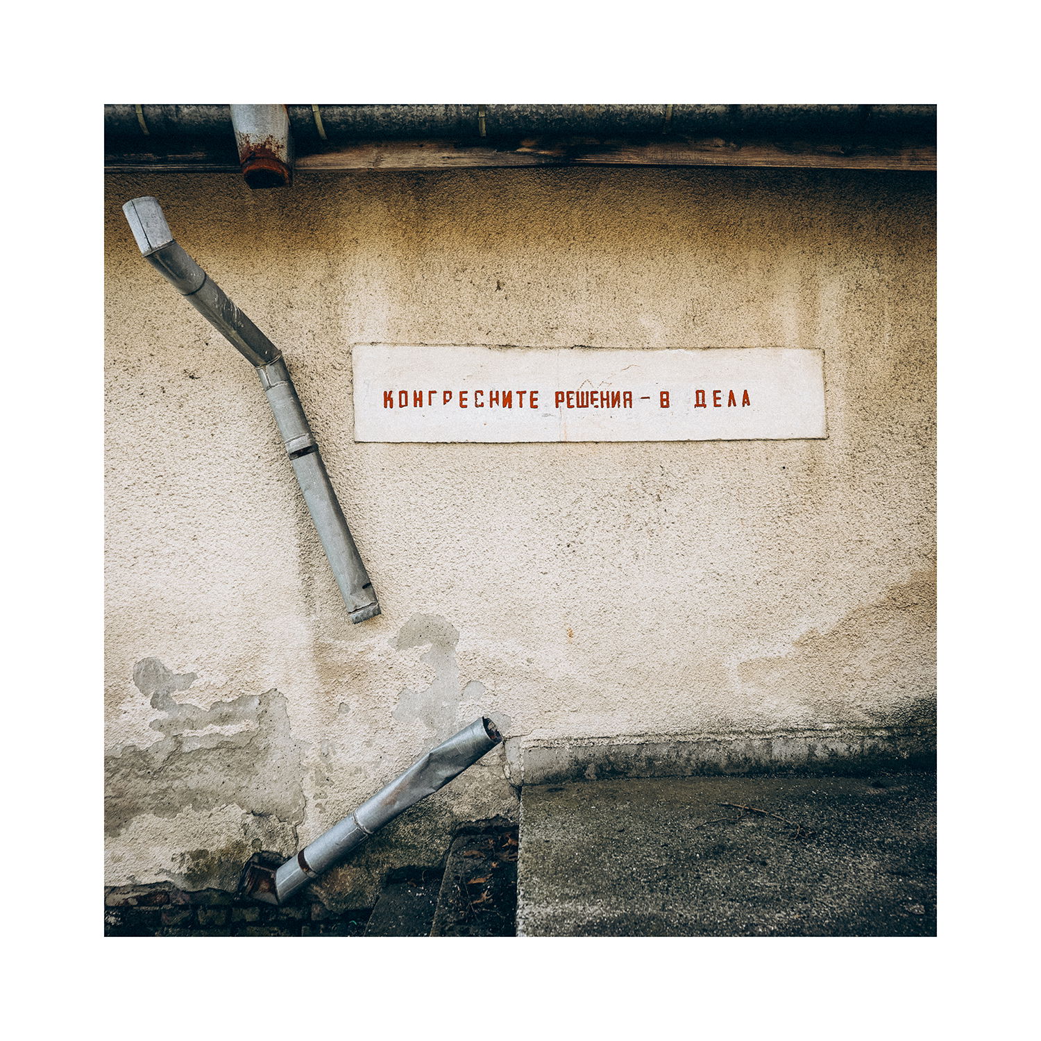 "Дела трябват", село Сърнево