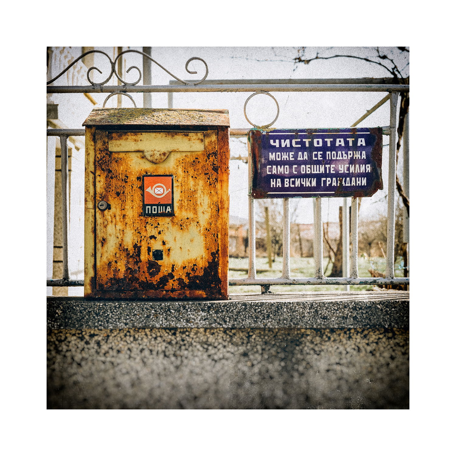 село Железник