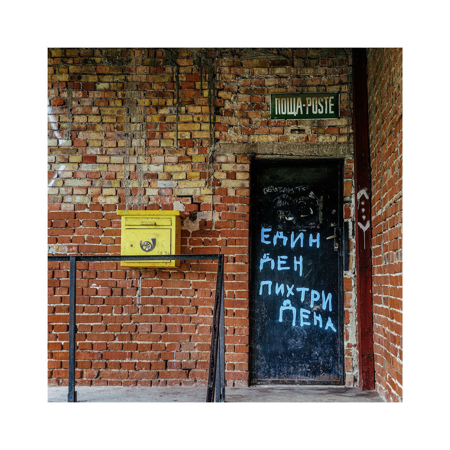 Пощенска служба, село Равна гора