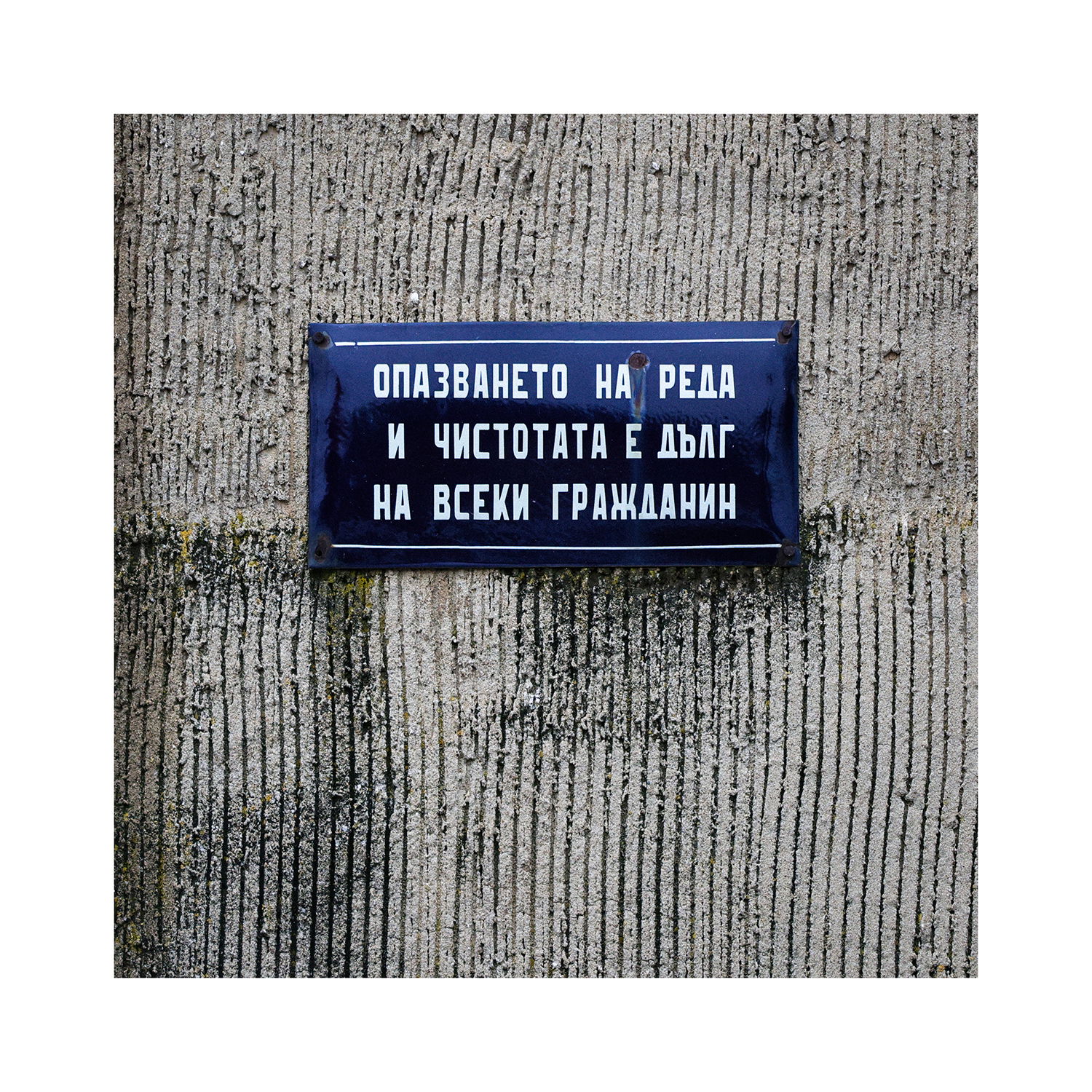 село Грозден