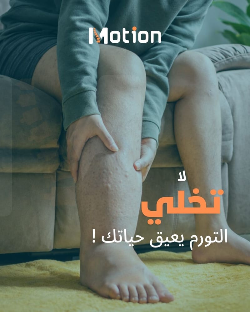 علاج الليمفوديما والتصريف اللمفاوي