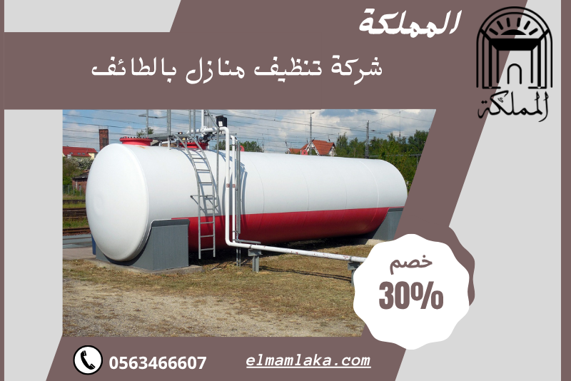 شركة تنظيف منازل بالطائف