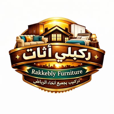 ركبلي أثاث