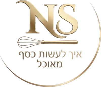 NS - ניר שבתאי - יזמות עסקית לעסקי מזון