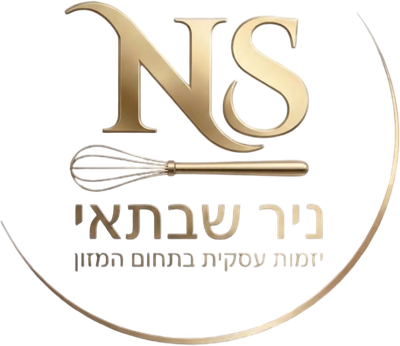 NS - ניר שבתאי - יזמות עסקית לעסקי מזון