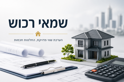 קורס שמאי רכוש image