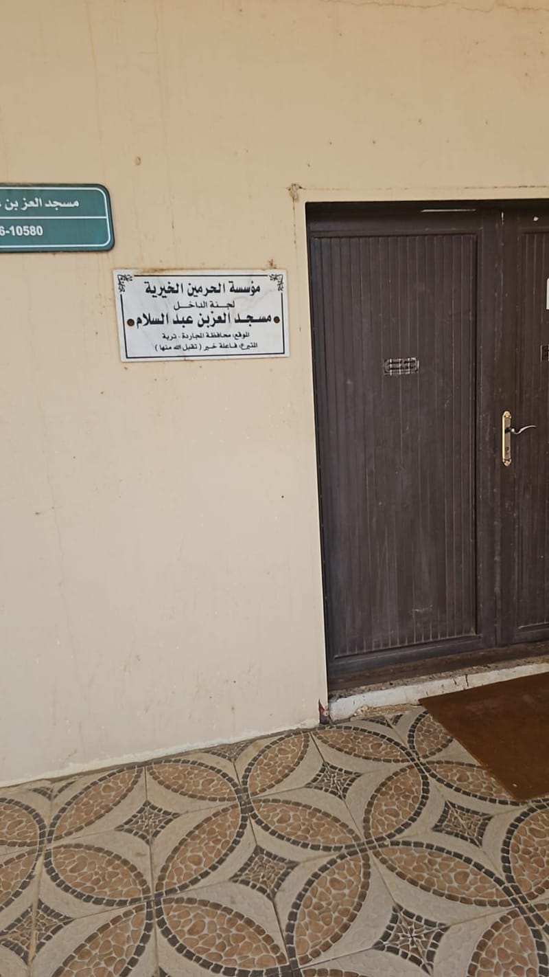 ‏‏‏‏‏‏‏‏‏‏م  23-25 محراب -العناية -مسجد العز بن عبدالسلام