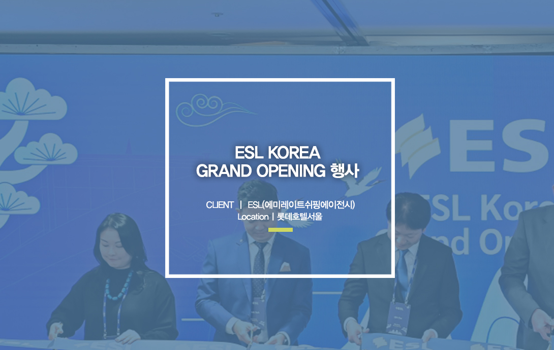 ESL KOREA GRAND OPENING 행사CLIENT
