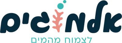 אלמוגים לצמוח מהמים