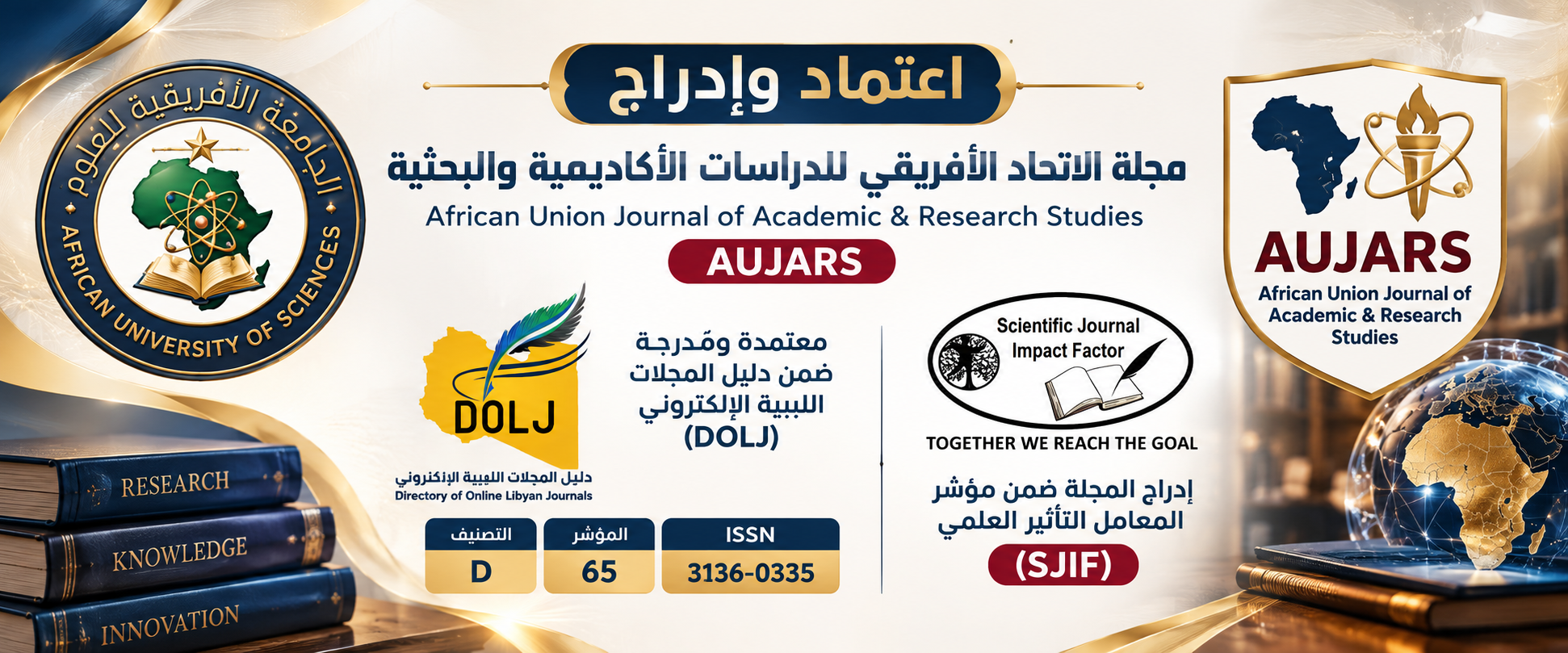 اعتماد وإدراج مجلة الاتحاد الأفريقي للدراسات الأكاديمية والبحثية في DOLJ وSJIF