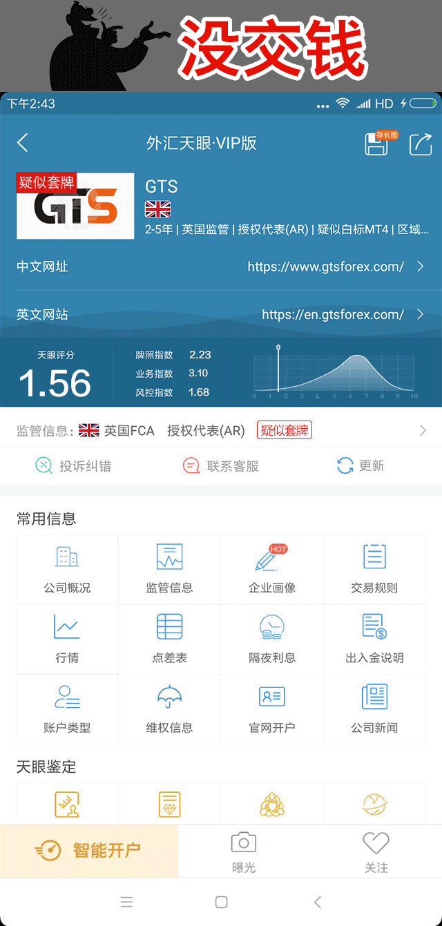 外汇天眼篡改数据被抓到实证！（给钱就删负面，涨分数）