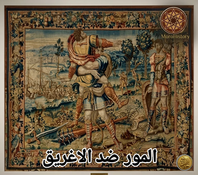 المور الأطلنط ضد الإغريق :صراع الحضارات