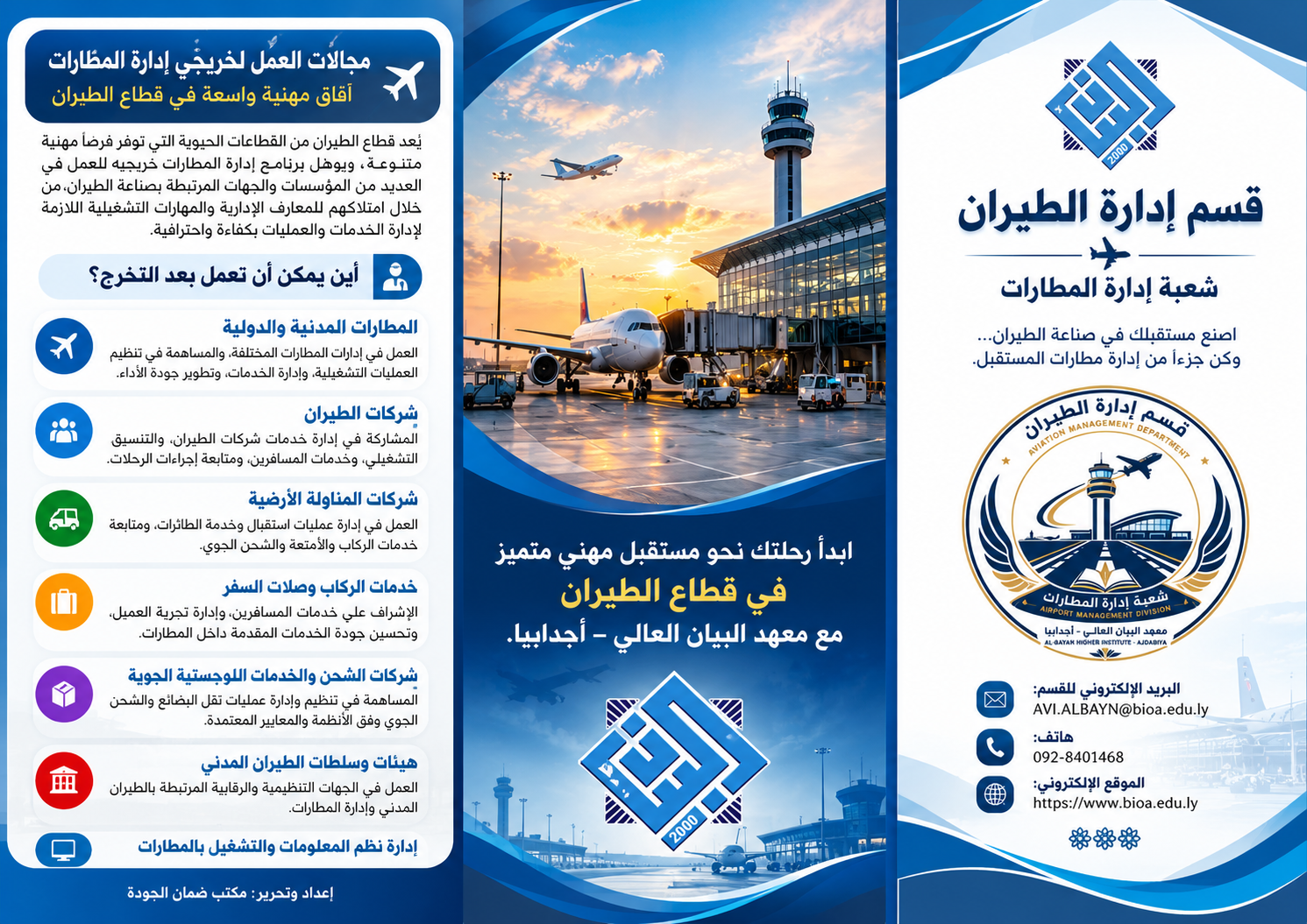 بدء التسجيل في برنامج الدبلوم العالي في إدارة المطارات – خريف 2026 - نسخ