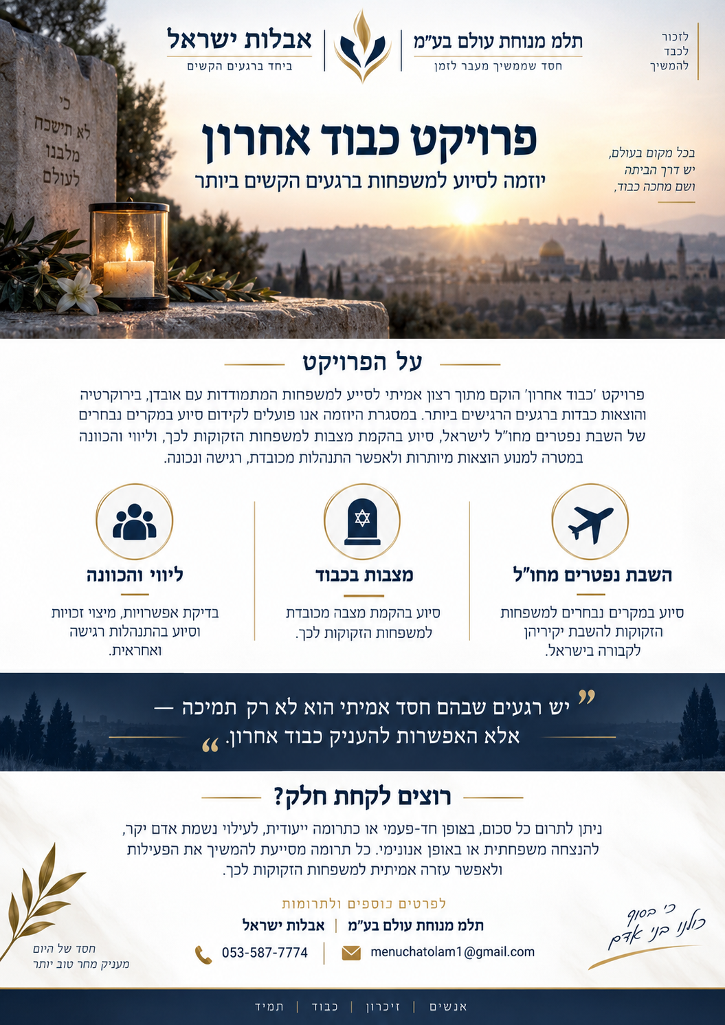 פרויקט כבוד אחרון, סיוע למשפחות ברגעי אובדן