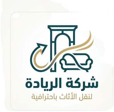 شركة الريادة لنقل الاثاث