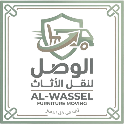 شركة الوصول لنقل الاثاث