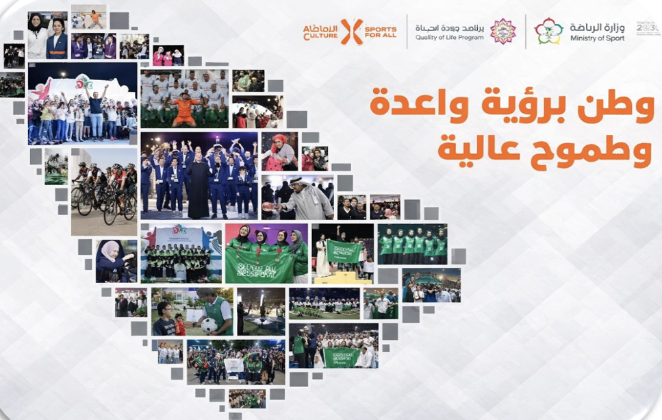 الرياضة في المدينة المنورة: خطوات نحو مجتمع صحي ونشط