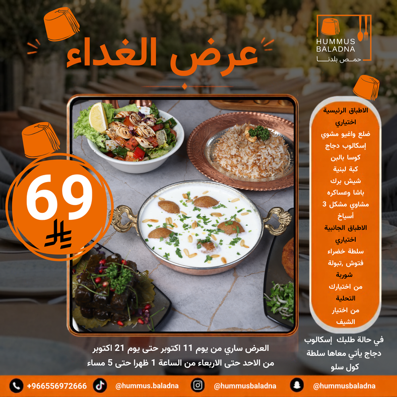 عرض الغداء | Lunch Offer