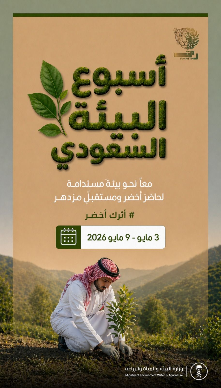 ريماس الردادي