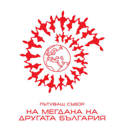 Festiwal - Na Megdana - Monachium -  “На Мегдана на Другата България”