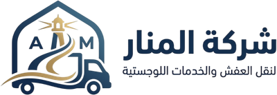 شركة المنار لنقل العفش