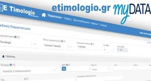 ΑΑΔΕ: e-timologio