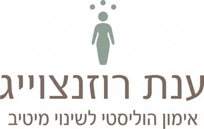 ענת רוזנצוייג - אימון הוליסטי לשינוי מיטיב