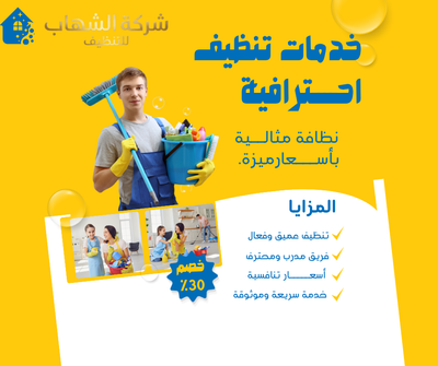 شركة تنظيف بعد البناء بالدمام إزالة مخلفات التشطيب باحتراف